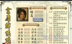 金庸群侠传2全武功攻略流程(金庸群侠传2拜师顺序)