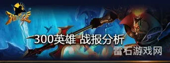 300英雄角色查询(300大作战所有英雄图鉴)