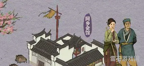 同乡会馆进去后玩什么(同乡会馆攻略)