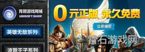 怎么解决uplay无商城问题(育碧游戏商城)