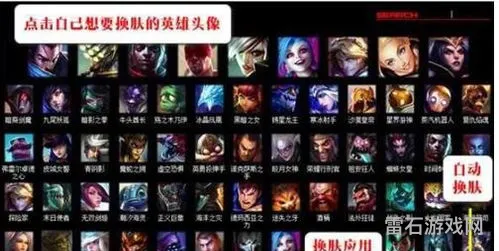 lol换肤软件哪个好(lol换肤大师win10怎么用)