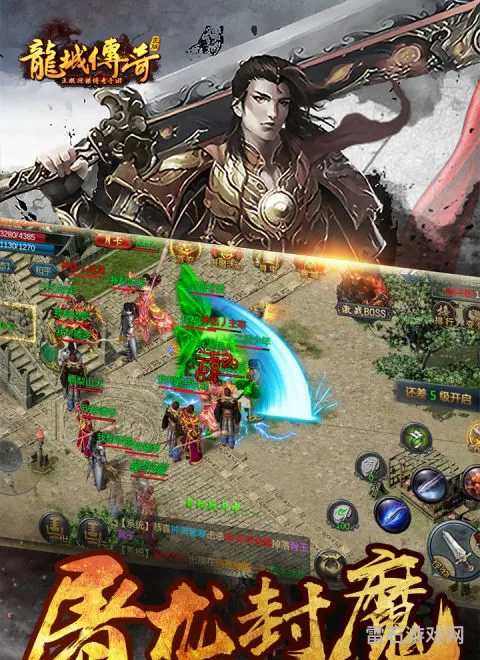 龙城传奇手游官网(龙城传奇电脑版)