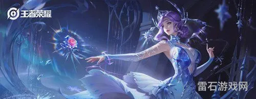 冰雪圆舞曲值得入手吗(王者荣耀甄姬冰雪圆舞曲)