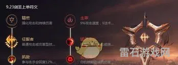 剑圣的符文天赋带什么好(剑圣符文s10)