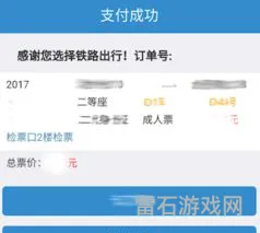 下载12306手机订票软件并安装(铁路12306官网购票)