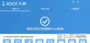 360一键root安卓版(360root大师)