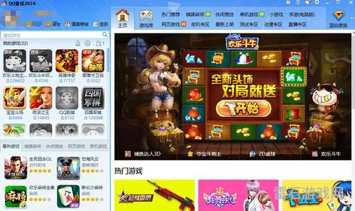 qq游戏大厅2023(qq游戏老版本)
