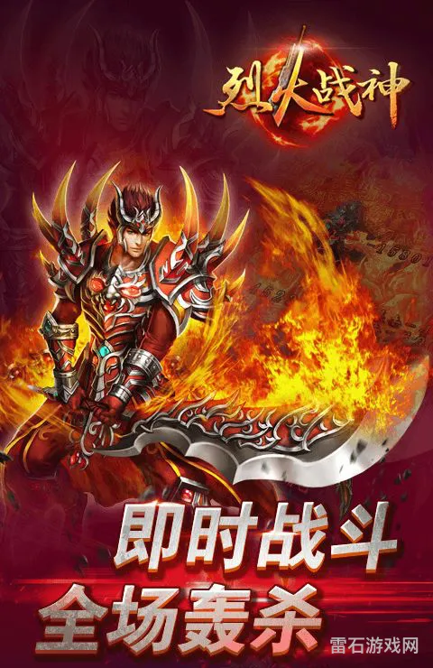 烈火战神激活码大全(烈火战神内购破解版)