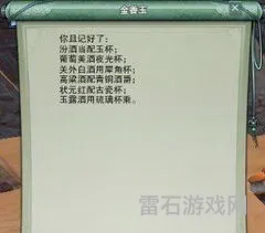 剑三龙门客栈的李复斗酒杯子(剑网三斗酒任务)