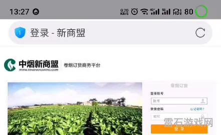 新商盟登录密码咋找回(我的新商盟密码)