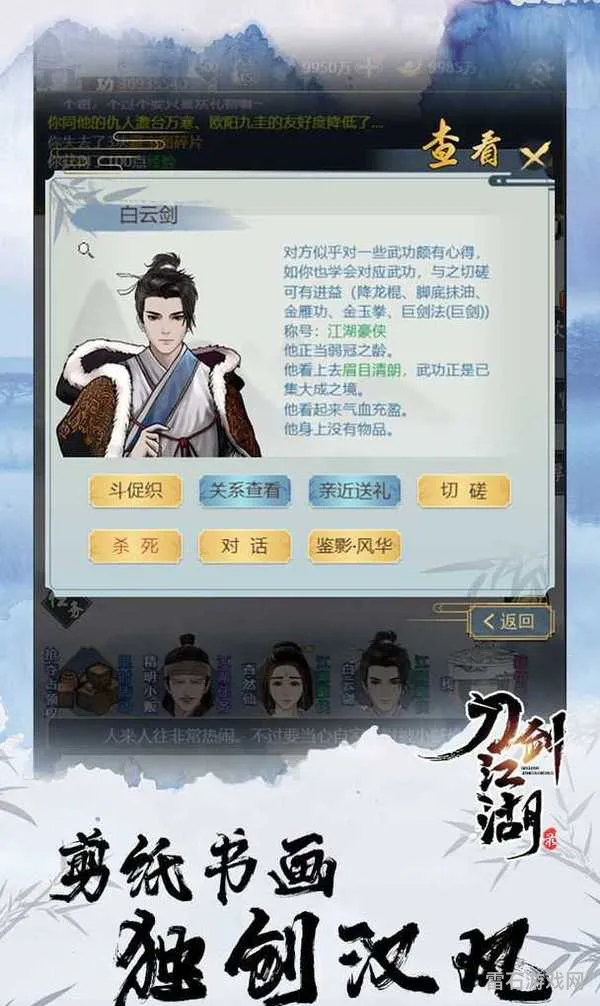 武林传之刀剑江湖录安卓版(刀剑江湖录攻略)