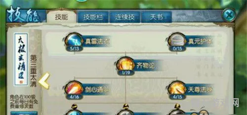 青云加点和天书加点图(诛仙青云技能加点)