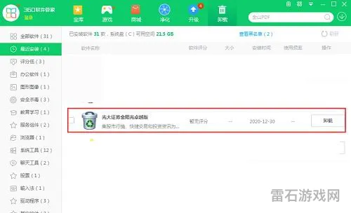 下载光大证券金阳光交易软件(光大证券金阳光卓越版官网)