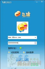 以前的飞信现在叫什么(飞信官方2013)