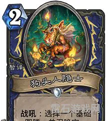 炉石传说战网官网(炉石传说狗头人怎么解锁)
