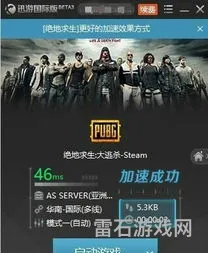 迅游国际版和普通版的区别(迅游国际版好用吗)