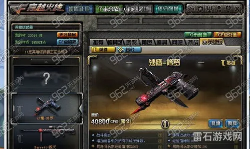 cf英雄级价格一览表(cf沙鹰修罗多少钱)