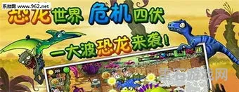 pvz恐龙危机破解(植物大战僵尸2恐龙危机内购)