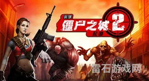 杀手2手机版下载安装免费(杀手僵尸之城2)
