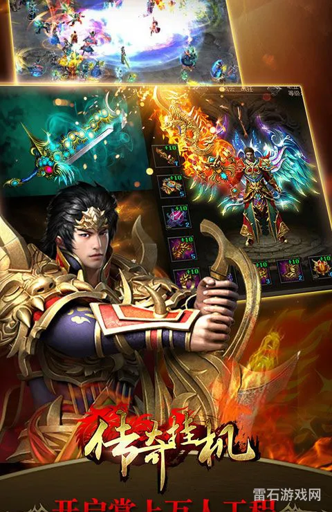 传奇离线挂机软件(传奇挂机手游)