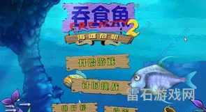 吞食鱼2怎么变外星鱼(吞食鱼2海滩危机手机版)