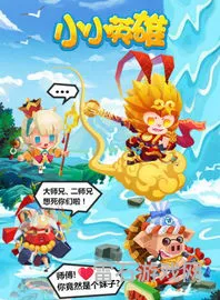 小小英雄手机版下载(小小英雄安装)
