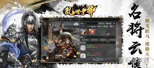 乱世三国名将出世手游攻略(乱世争锋手游攻略)