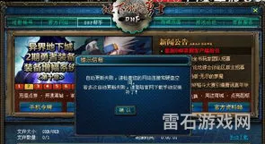 dnf补丁大全下载(dnfpk服补丁)