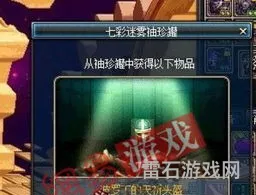 dnf七彩迷雾袖珍罐能开出什么